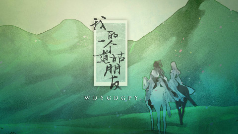 初遇以冬是朋友推荐的一首《造梦者》,无一爱字,却字字含情