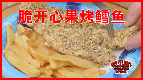 【soso字幕】美国土豪BBQ 开心果脆皮烤鱼 @Sofronio @BBQPitBoys