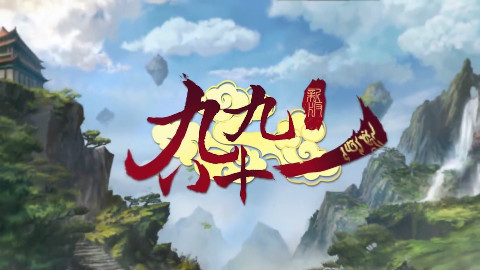 【醋醋】国产声优翻唱 新九九八十一【V17】