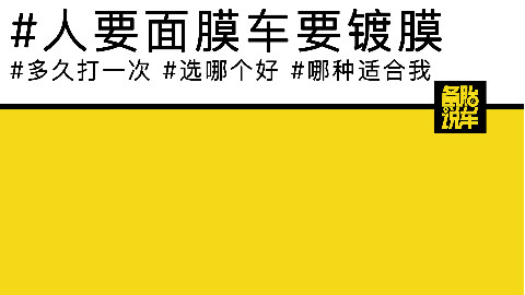 打蜡、封釉、镀膜、镀晶哪个好?