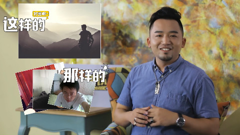 【有画快说】第三季第一期&如何让你的照片帅/美爆朋友圈