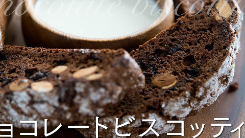 【耳机福利】意大利巧克力脆饼