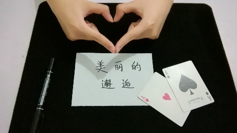 制造缘分的魔术教学!男生表白必备,原来那么简单