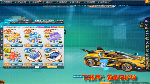 QQ飞车:进阶全40,T2机甲黄金守护神