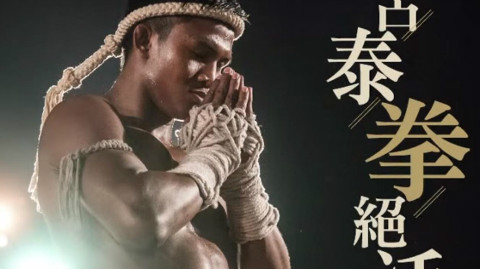 别说传统没用,播求也练古泰拳都是杀招!