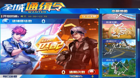 QQ飞车:最新模式玩法【全城通缉令】