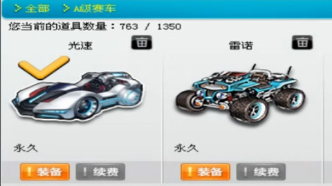 QQ飞车:蜜汁性能A车光速