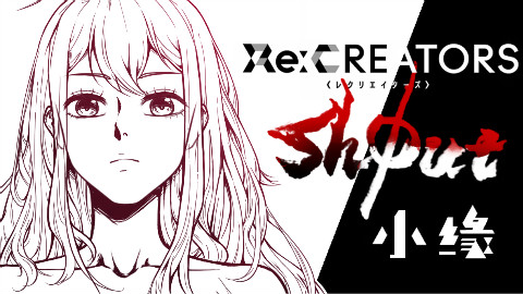 【小缘翻唱】shØut