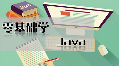 什么是Java