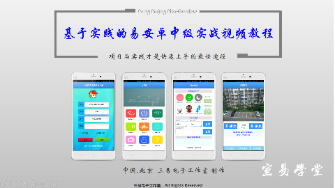 易安卓E4A Android安卓手机APP开发视频教程【中级教程】