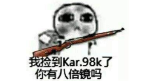 把声音伪装成女生玩吃鸡真的能为所欲为