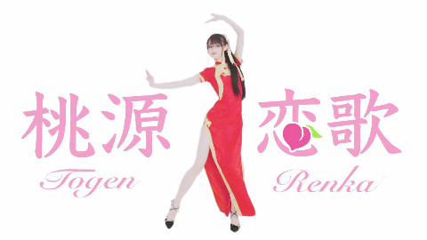 【楽小漫】桃源恋歌❤旗袍眼镜娘❤
