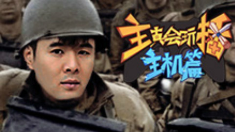 《主播真会玩主机篇》32:诺曼底登陆