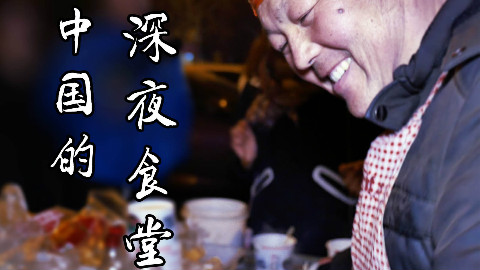 成长如同美食,有酸甜苦辣:这一夜,我全都吃到了!
