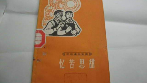 【忆苦思甜】(6~10集)70、80年代新闻纪录片(5P)