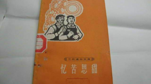 【忆苦思甜】(11~15集)70、80年代新闻纪录片(5P)