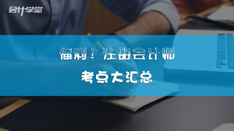 想学习审计课程的朋友!看到视频的你有运了