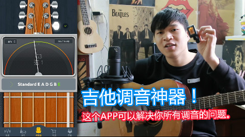 吉他入门教程《5-吉他如何调音?》【Mario吉他教程】
