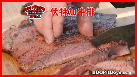 【soso字幕】美国土豪BBQ 伏特加牛排 @Sofronio @BBQPitBoys