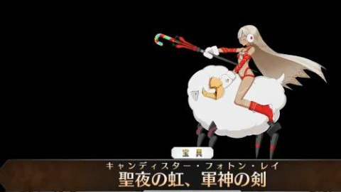 Fgo 圣诞宝具アルテラ ザ サン タ 聖夜の虹 軍神の剣