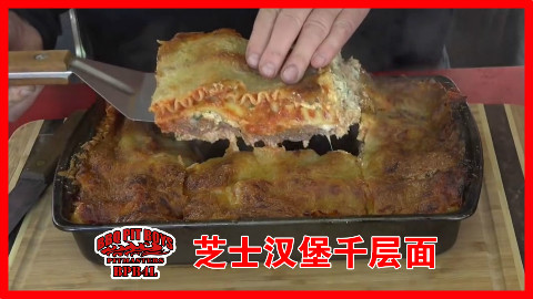 【soso字幕】美国土豪BBQ 芝士汉堡千层面 @Sofronio @BBQPitBoys