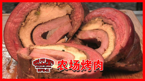【soso字幕】美国土豪BBQ 农场烤肉 @Sofronio @BBQPitBoys