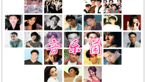 华语流行乐坛top200歌曲1993-2013(四)