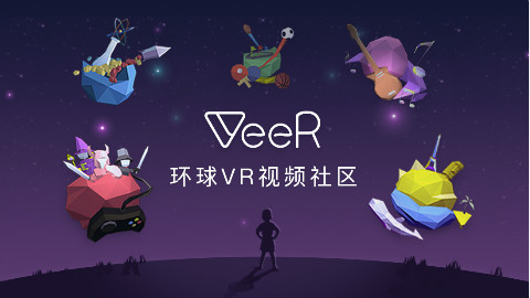 VeeR教程 | 如何制作360度MMD VR视频 Esp3