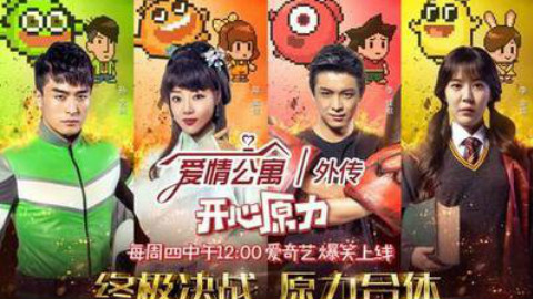 【1080P】爱情公寓之开心原力【1-6全】