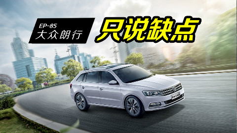 【车主找茬】爱旅行买朗行,先看看车主吐槽的缺点再下单不迟