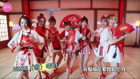 【SING女团】《寄明月》MV幕后花絮