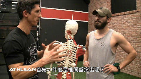 【科学健身】如何解决椎间盘突出 (中文字幕)