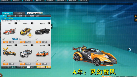 QQ飞车:用琳琅的指挥官带你走不一样的灵幻橙风(A车)