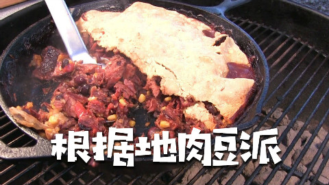 美国土豪BBQ 根据地豆子肉派 @Sofronio @BBQPitBoys