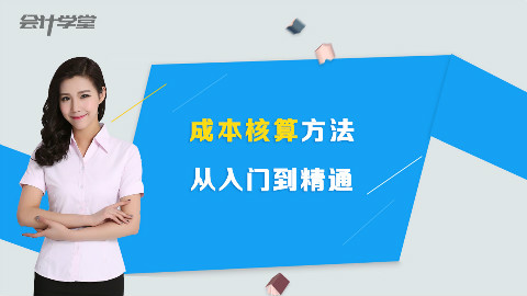 新手成本会计怎么做?遇到成本核算该怎么办?