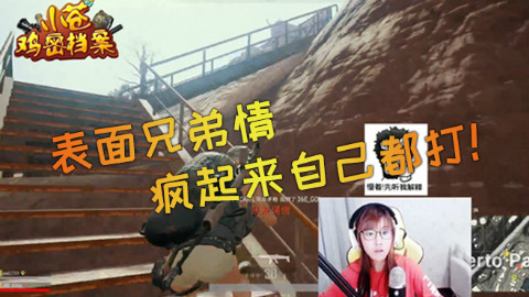 【小苍鸡密档案】第一期 这种正常操作,有人想和小苍做队友吗?