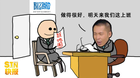 【STN快报第二季05】做得很好,明天来我们这上班