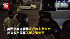 美团送餐员逆行撞车叫人助阵 民警:在你家骑天上也没人管