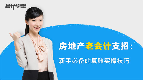 房地产会计有12点误区,你注意了吗?