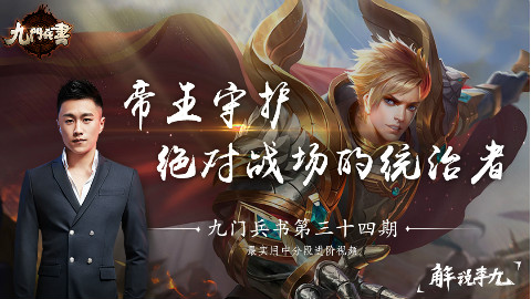 九门兵书:帝王守护,绝对战场的统治者