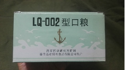 军粮试吃:中国海军陆战队LQ002型口粮
