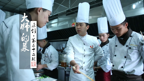 【大师的菜】鱼香肉丝靠什么名扬四海?中国特级烹调师教你做正宗的鱼香味型!