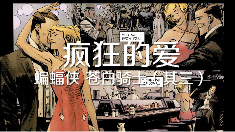 小丑女的逆袭与小丑女的爱:《蝙蝠侠 苍白骑士》其三【HUSH13】