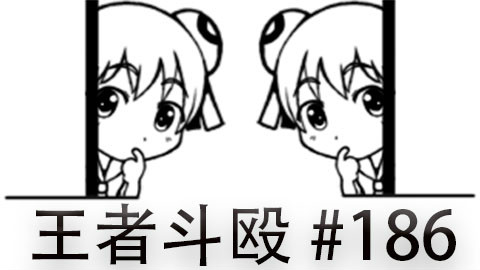 快速看完一局韩服王者斗殴局#186Rookie,Bang,ThaI,effort,Secret