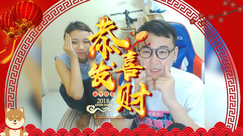 【女流】恭喜发财