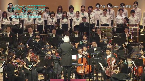 【初音ミクシンフォニー2017】桜ノ雨【東京フィルハーモニー交響楽団】