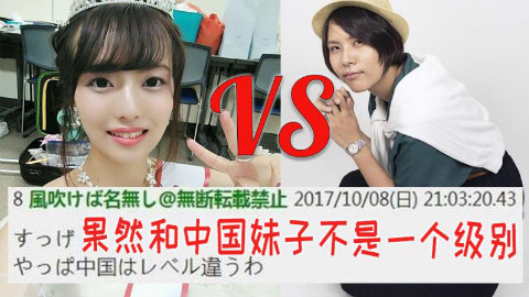 中国美女勇夺日本校花冠军,日本网友评论亮了【我住在这里的理由101】