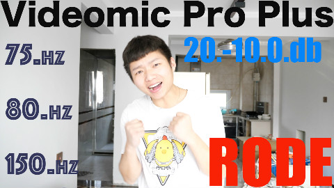 【freshdong】你以为有“套”就安全了?—Rode Videomic Pro Plus开箱体验