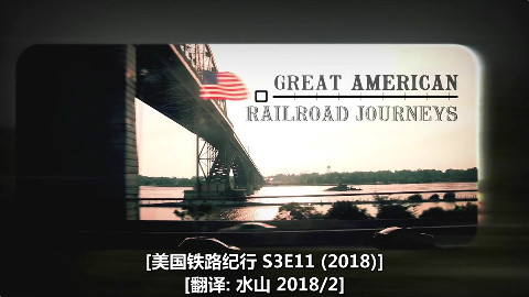 BBC 美国铁路纪行 S3E11(2018)水山汉化