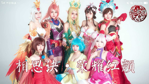【南华团】相思诀(七朵7人版集齐成就get!)